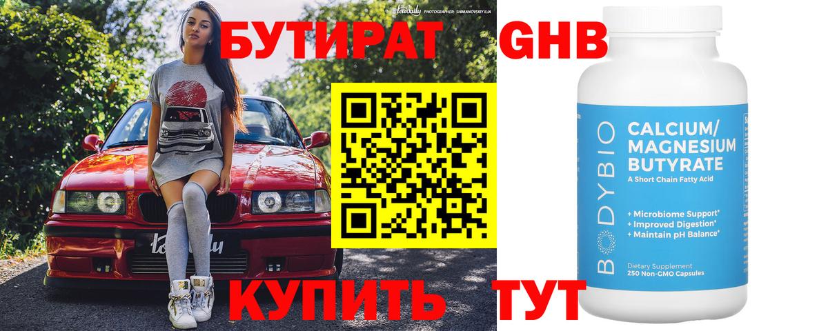 Бутират  Бутират вода  Вход с VPN  Нижний Тагил 