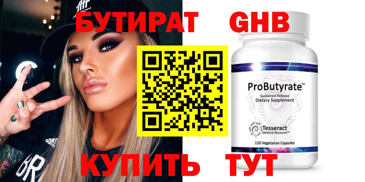 Бутират жидкий экстази Нижний Тагил