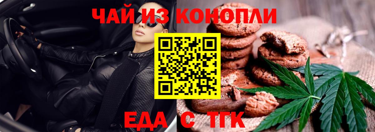 Печенье с ТГК марихуана  Вход с VPN  Нижний Тагил 