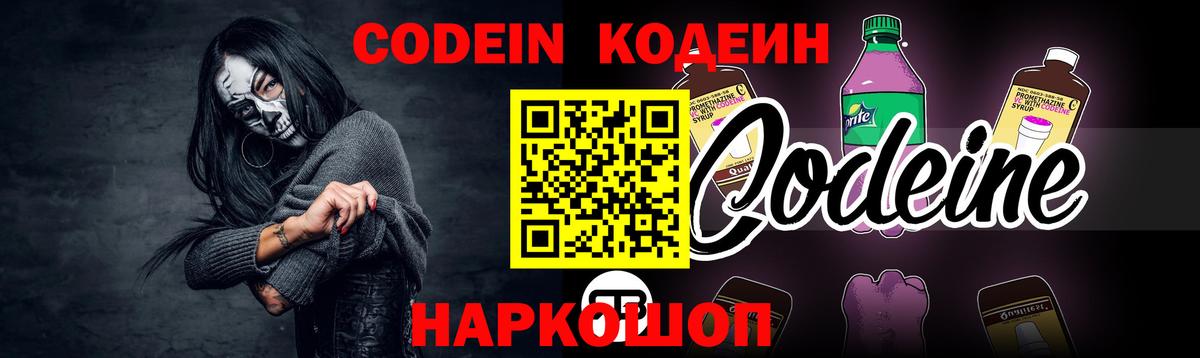 Кодеиновый сироп Lean Purple Drank  Вход с VPN  Нижний Тагил  Кодеиновый сироп Lean Purple Drank 