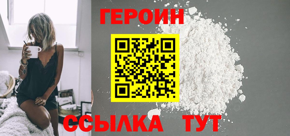 Героин Heroin Нижний Тагил